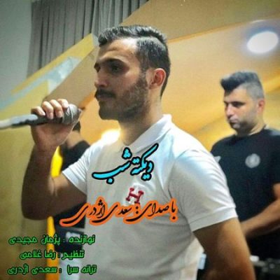 سعید اژدری دیکته شب
